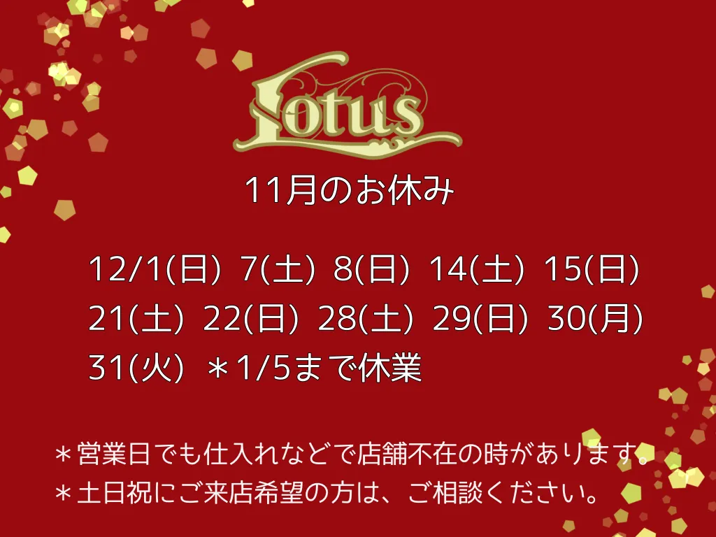 12月のお休み・年末年始のお休み