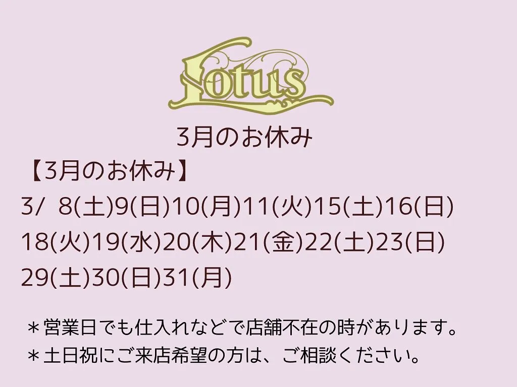 【3月のお休み】●最新版●