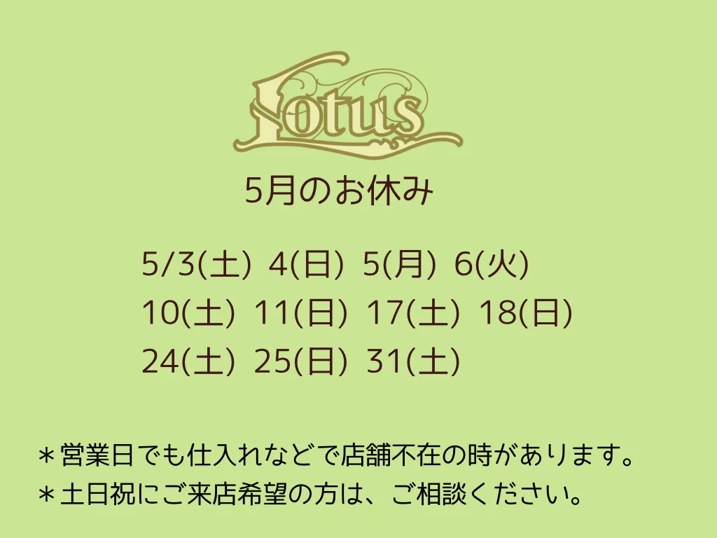 5月のお休み