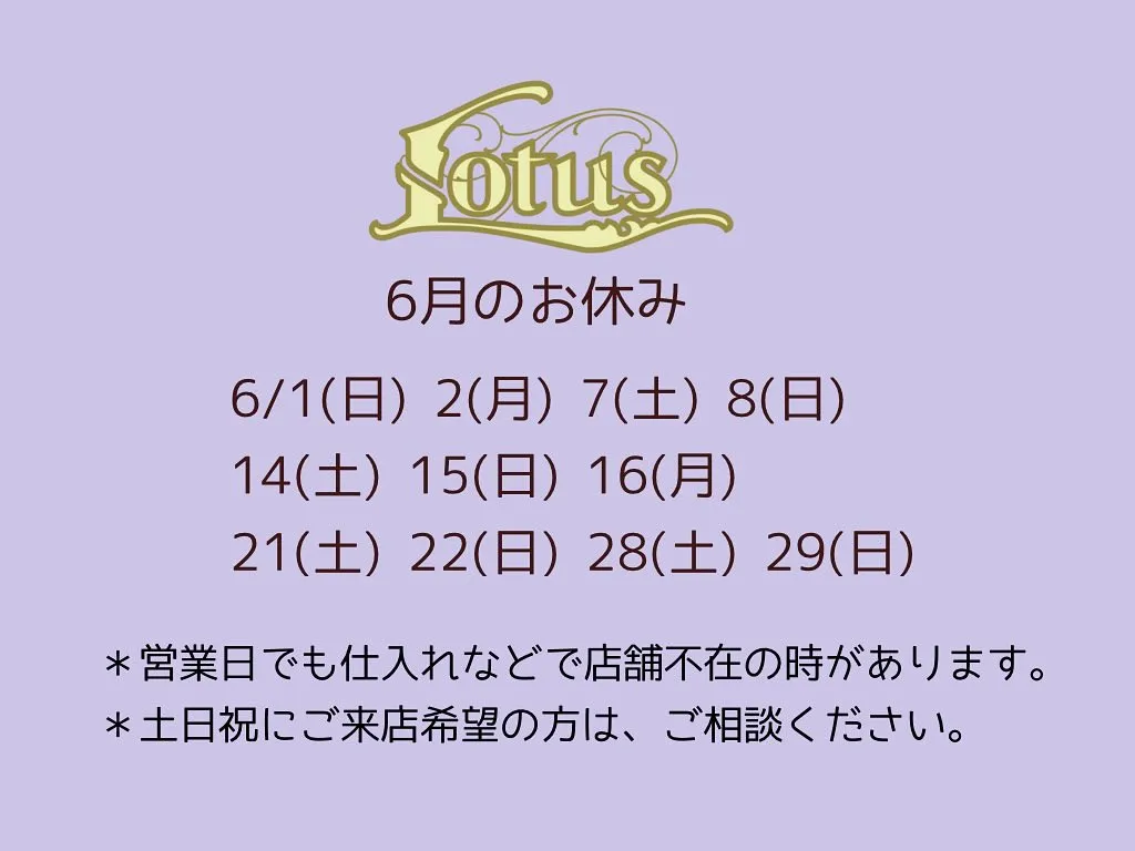 6月のお休み