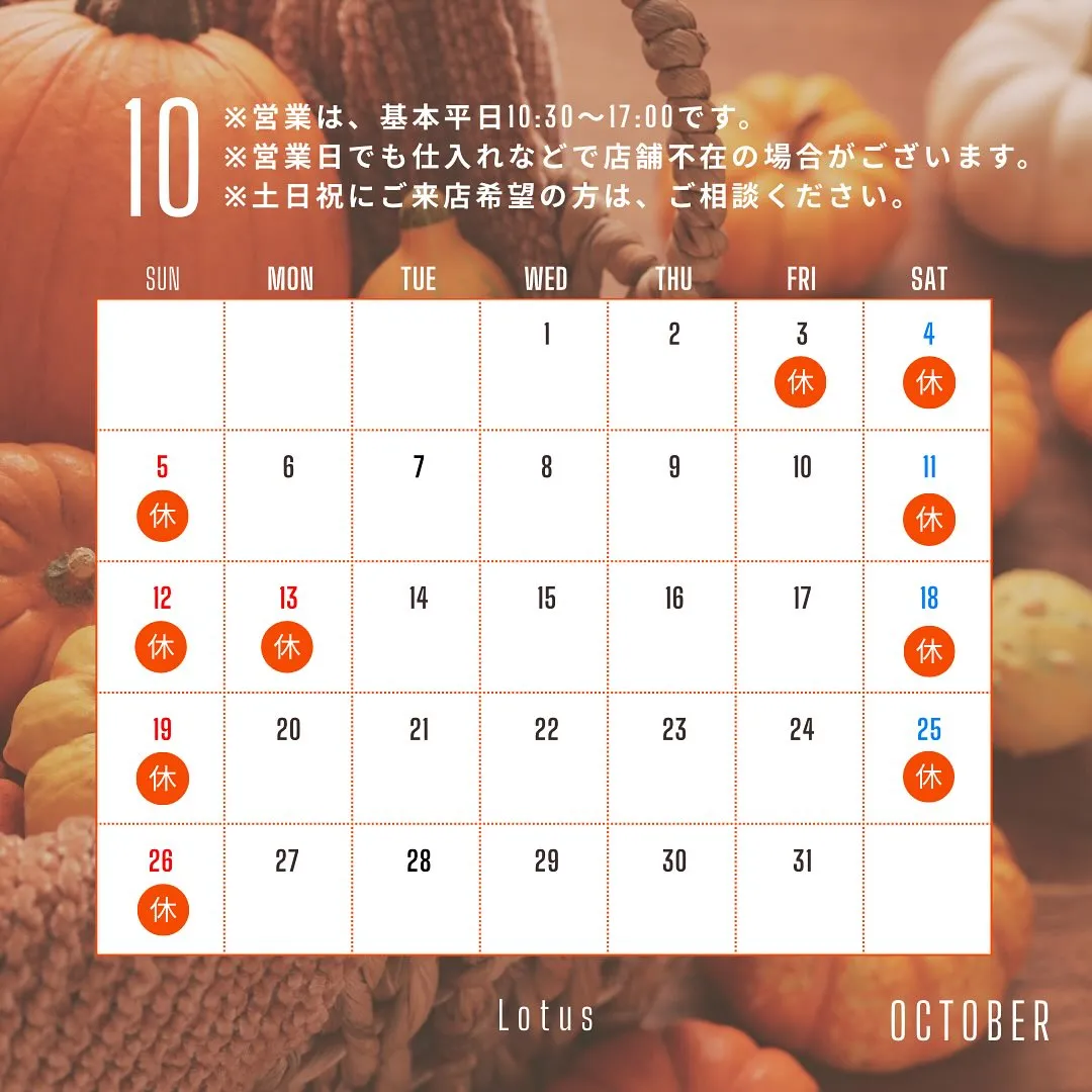 10月のお休み
