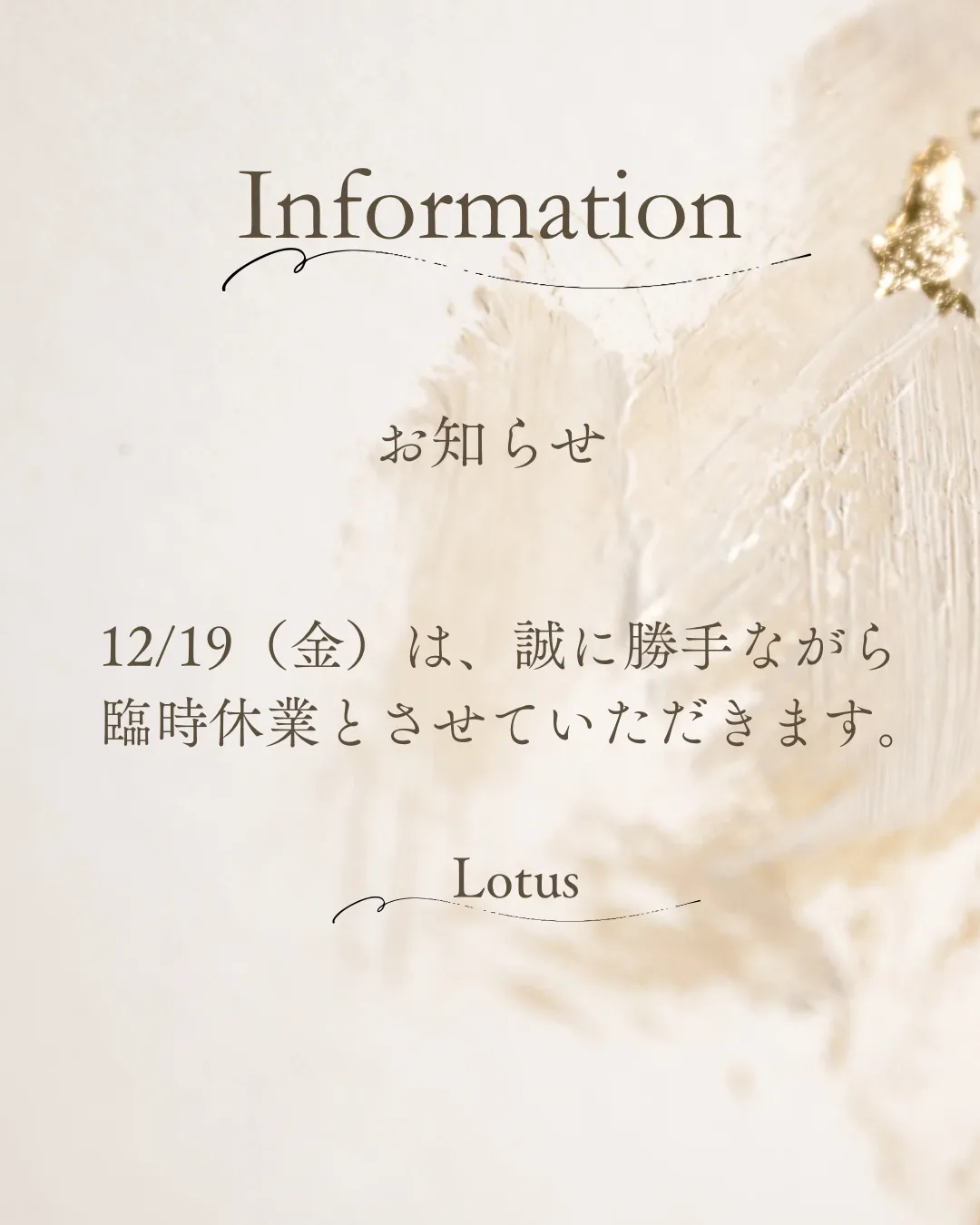 12/19(金)臨時休業のお知らせ