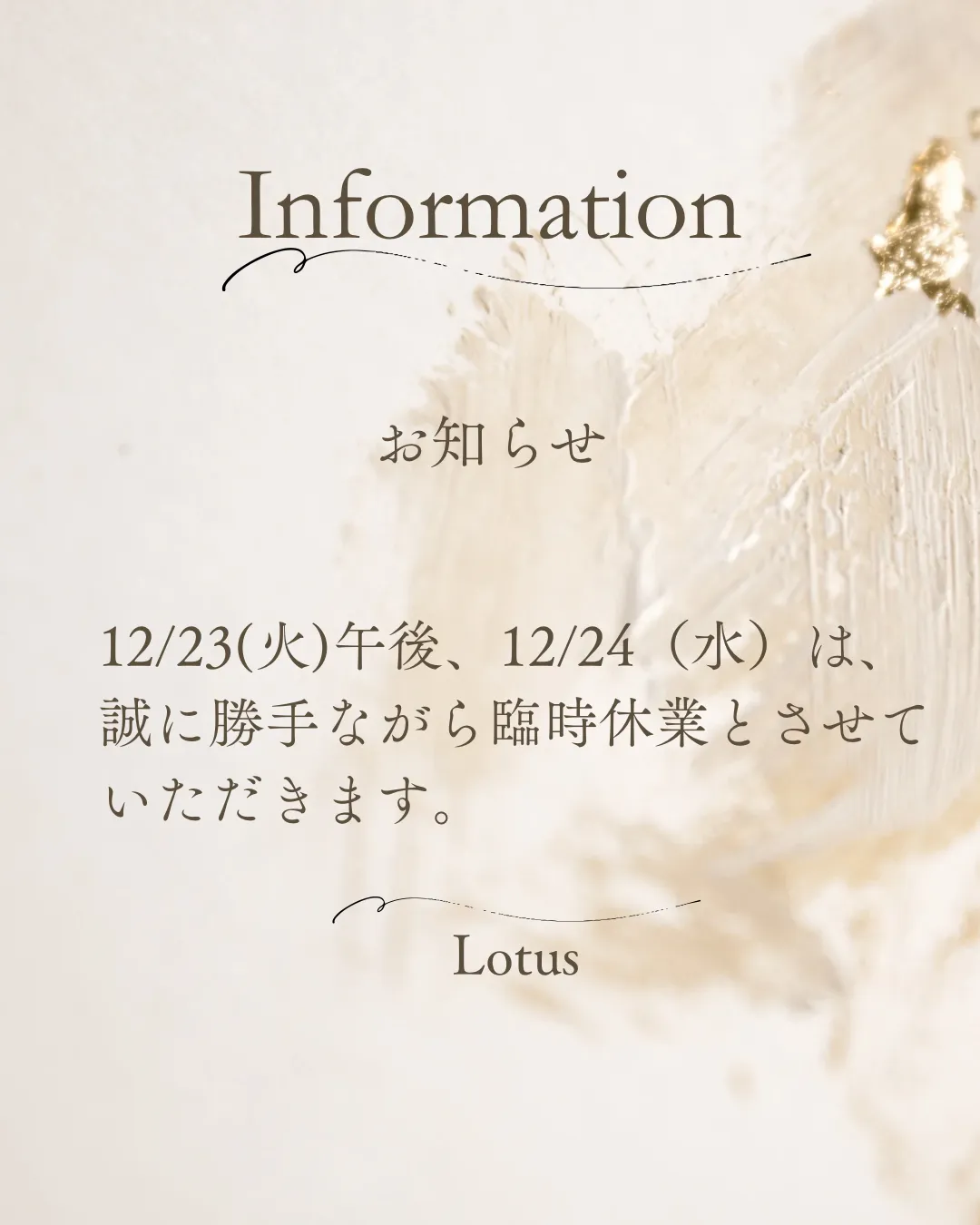 12/23.24臨時休業のお知らせ