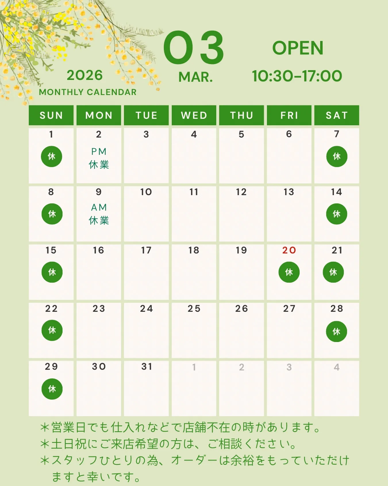 3月のお休み