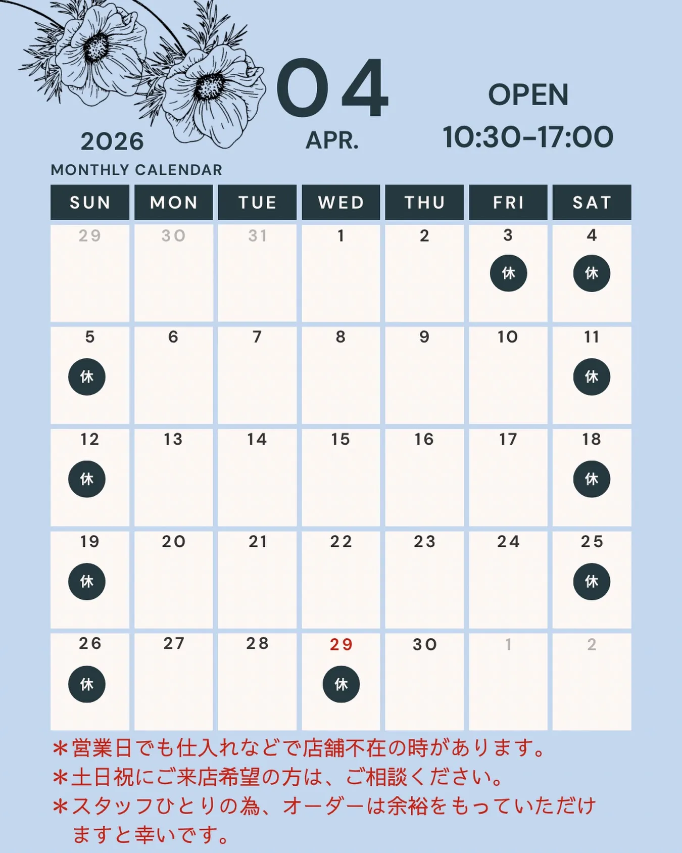 4月のお休み