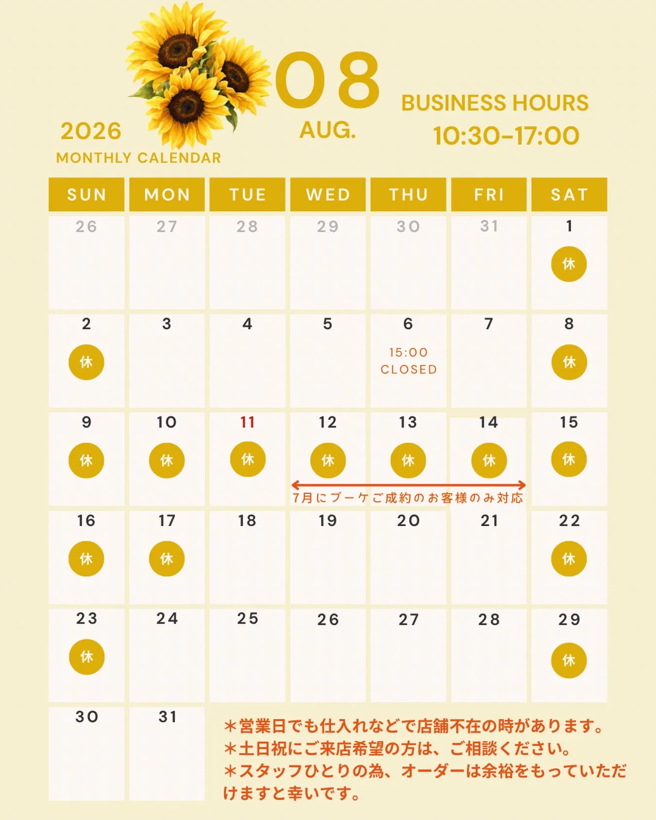 8月カレンダー