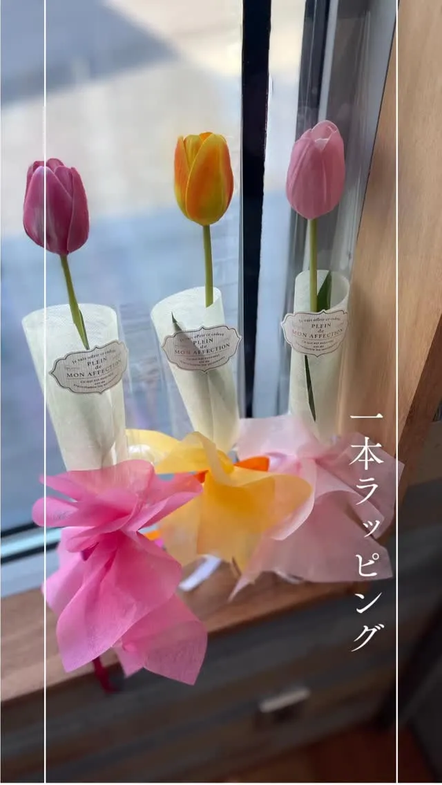 1本ラッピングも可愛くラッピングします❤︎